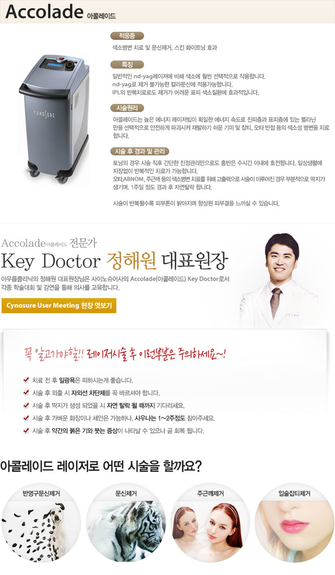 아꼴레이드 레이저