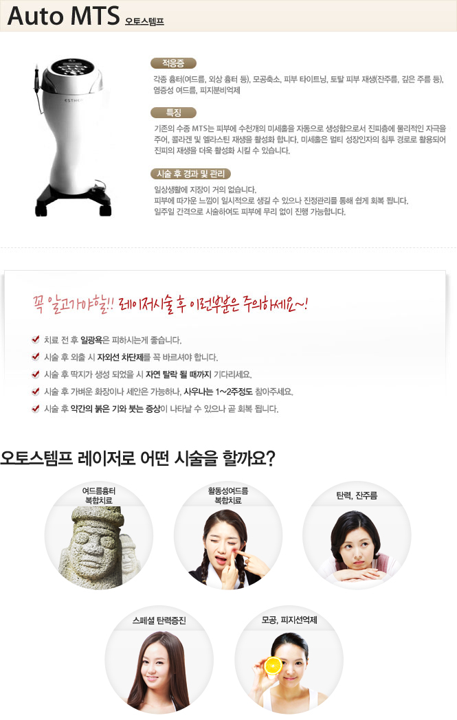 오토스탬프 레이저