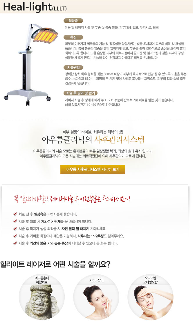 힐라이트 레이저