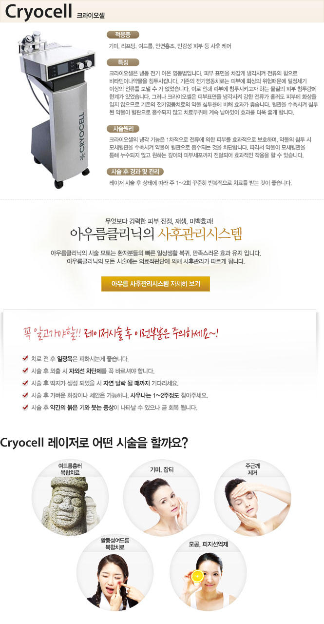 크라이오셀