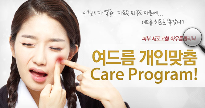 활동성여드름복합치료