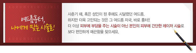 여드름흉터, 나에게 맞는 시술로