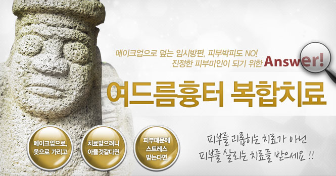 여드름흉터복합치료