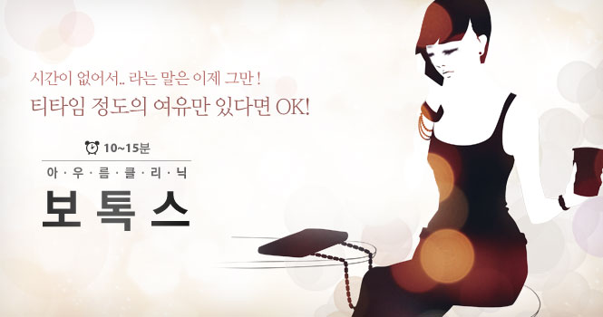 보톡스