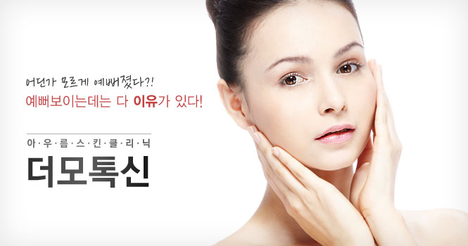 더모톡신