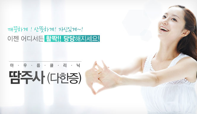 땀주사