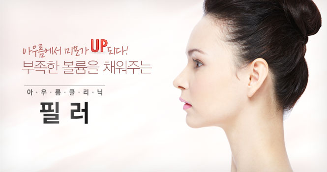 필러