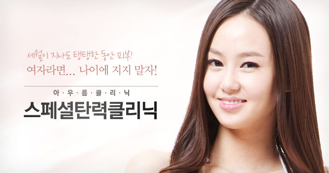 스페셜탄력클리닉