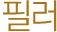 보톡스