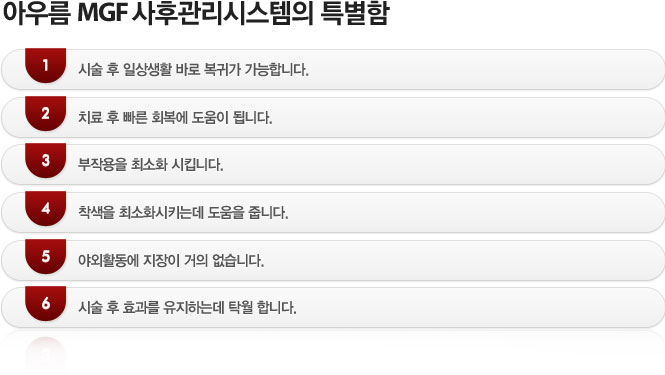 아우름MGF 사후관리시스템의 특별함