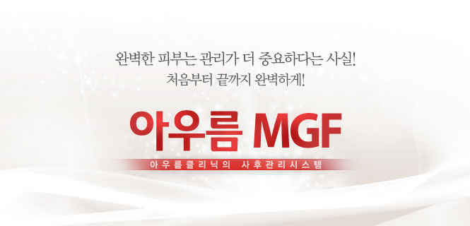 아우름MGF