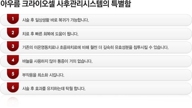 Cryocell(크라이오셀) 사후관리시스템의 특별함